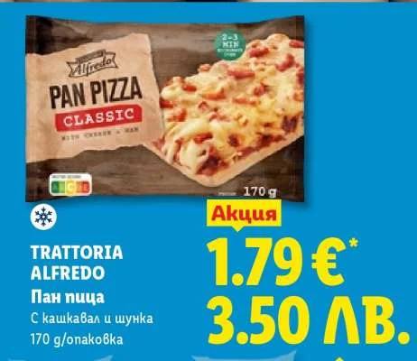 TRATTORIA ALFREDO Пан пица С кашкавал и шунка 170 g/опаковка