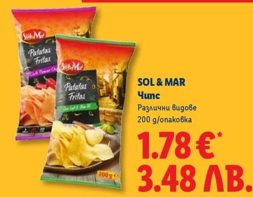 SOL & MAR Чипс Различни видове 200 g/опаковка