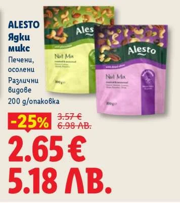 ALESTO Ядки микс Печени, осолени Различни видове 200 g/опаковка