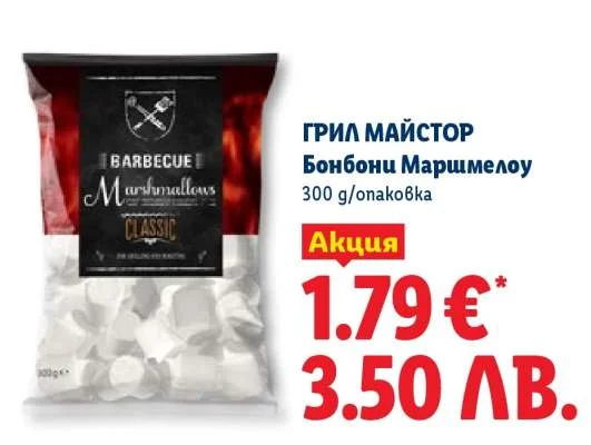 ГРИЛ МАЙСТОР Бонбони Маршмелоу 300 g/опаковка