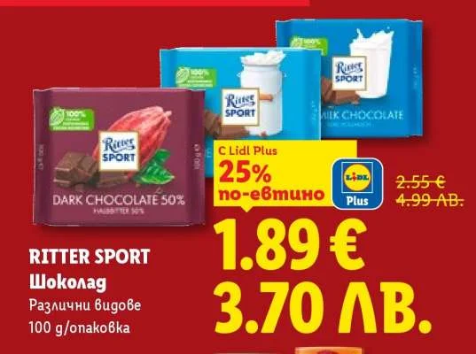 RITTER SPORT Шоколад Различни видове 100 g/опаковка