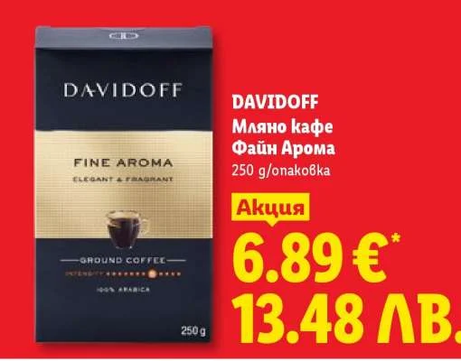 DAVIDOFF Мляно кафе Файн Арома 250 g/опаковка