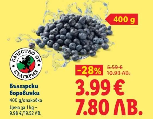 Български боровинки 400 g