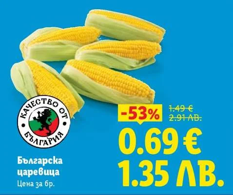 Българска царевица Цена за бр.