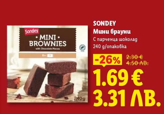 SONDEY Мини брауни С парченца шоколад 240 g/опаковка
