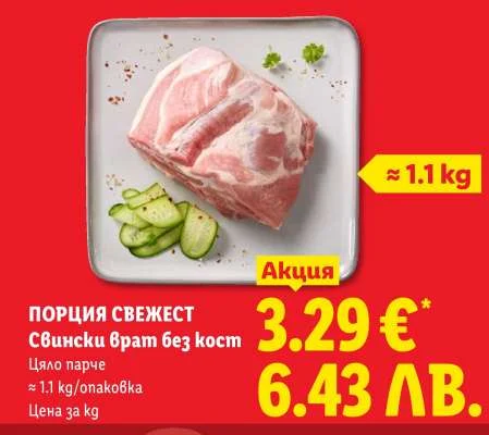 Svinski vrat