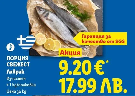 Lavrak