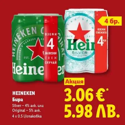 Heineken