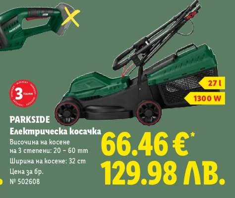 Elektriceska kosacka