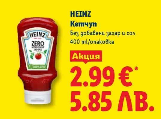 Ketcup