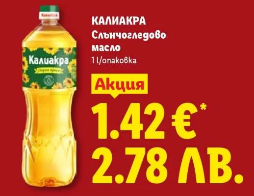 Sl ncogledovo olio
