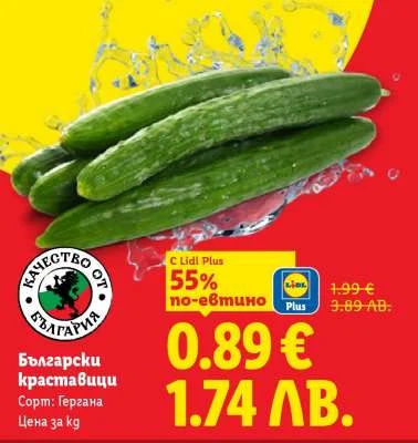Krastavici
