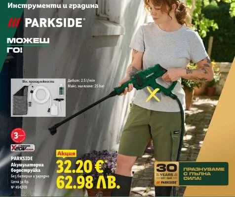 Vodostrujka