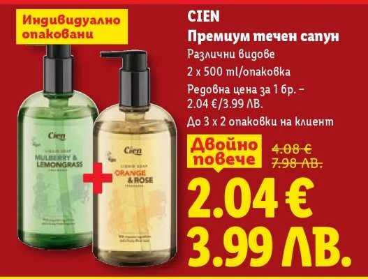 CIEN Премиум течен сапун Различни видове 2 x 500 ml
