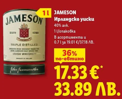 JAMESON Ирландско уиски 1 л