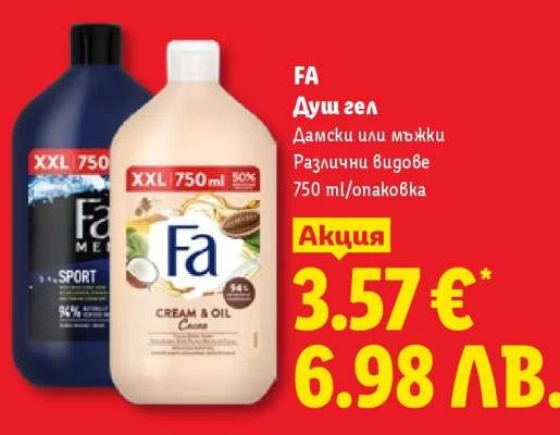 FA Душ гел Дамски или мъжки Различни видове 750 ml/опаковка