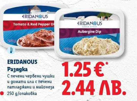 ERIDANOUS Разядка С печени червени чушки и домати или с печени патладжани и майонеза 250 г/опаковка