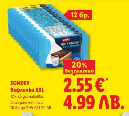 SONDEY Вафлички XXL 12 x 25 g/опаковка