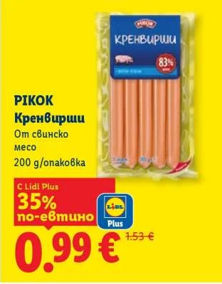 PIKOK Кренвирши От свинско месо 200 g/опаковка