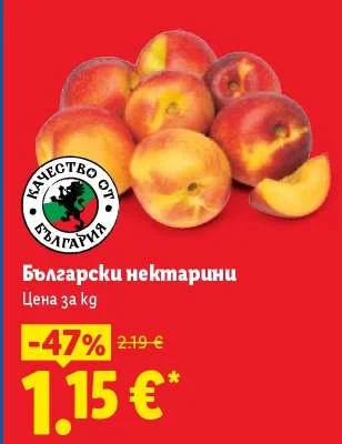 Български нектарини