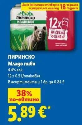 ПИРИНСКО Младо пиво 12 x 0.5 l