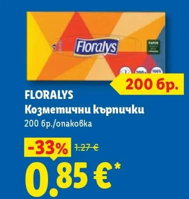 Floralys Козметични кърпички 200 бр./опаковка
