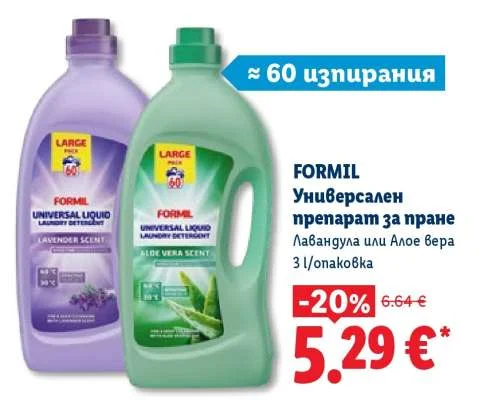 FORMIL Универсален препарат за пране Лавандула или Алое вера 3 л