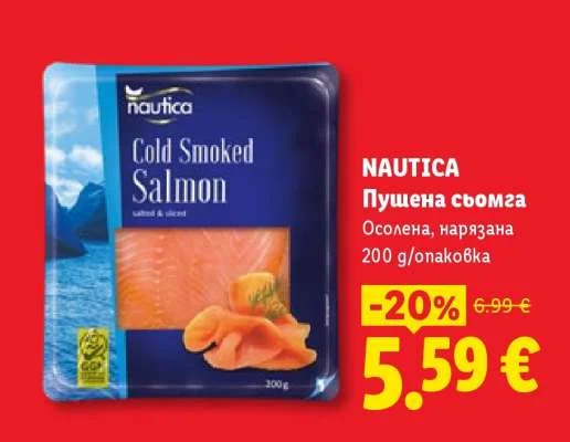 NAUTICA Пушена сьомга Осолена, нарязана 200 g/опаковка