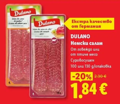DULANO Немски салам От говеждо или от птиче месо Суровосушен 100 или 130 г/опаковка