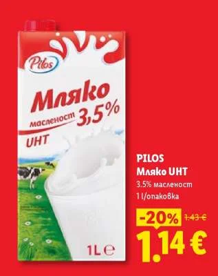 Pilos Мляко UHT 3.5% масленост 1 л
