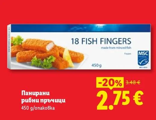 Панирани рибни пръчици 450 г/опаковка