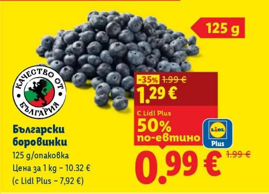 Български боровинки 125 g/опаковка