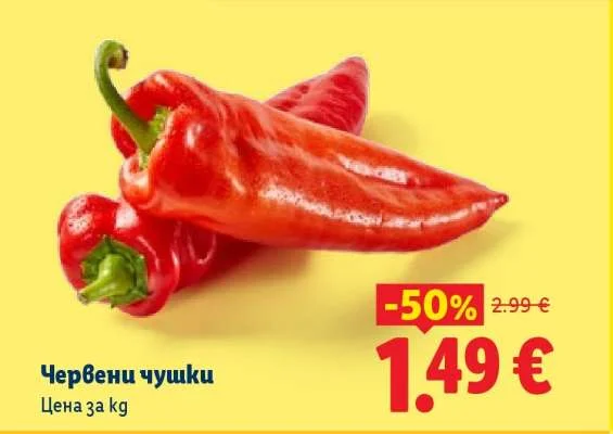 Червени чушки