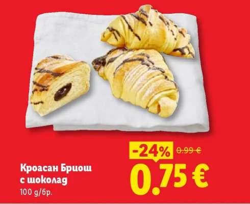 Кроасан Бриош с шоколад 100 g/бр.