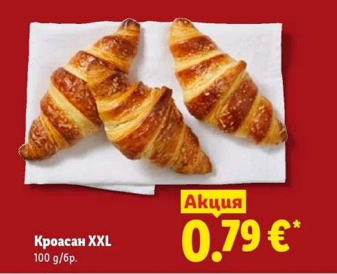 Кроасан XXL 100 г/бр.