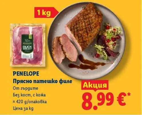 PENELOPE Прясно патешко филе От гърдите Без кост, с кожа ≈ 420 g/опаковка