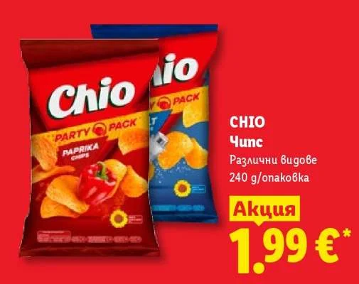 CHIO Чипс Различни видове 240 g/опаковка