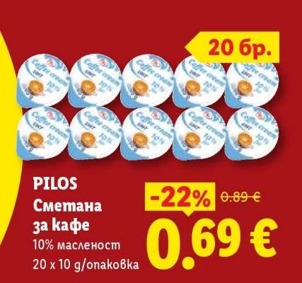 PILOS Сметана за кафе 10% масленост 20 x 10 g/опаковка