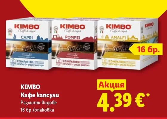 KIMBO Кафе капсули Различни видове 16 бр./опаковка
