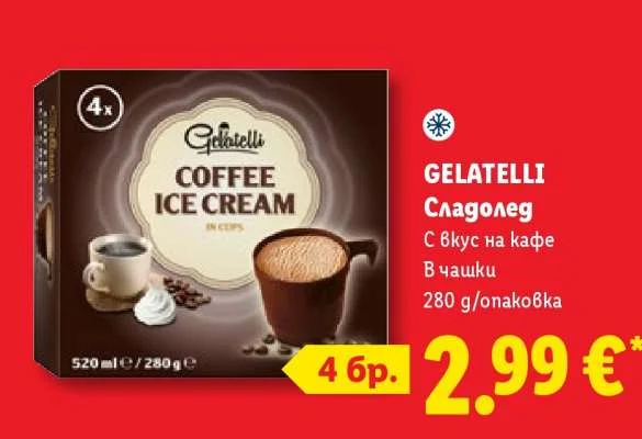 GELATELLI Сладолед С вкус на кафе В чашки 280 г/опаковка