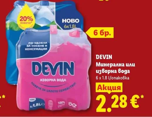 DEVIN Минерална или изворна вода 6 x 1.8 l/опаковка