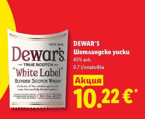 DEWAR'S Шотландско уиски 0.7 л