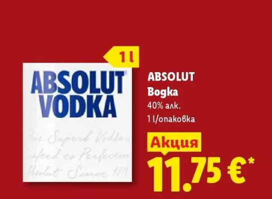 ABSOLUT Водка 40% алк. 1 л