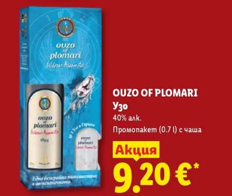 OUZO OF PLOMARI Узо 40% алк. Промопакет с чаша 0.7 л