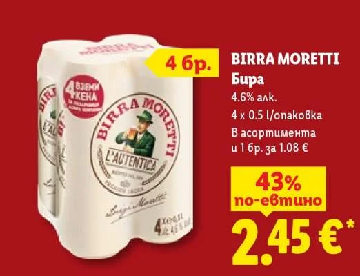 BIRRA MORETTI Бира 4 x 0.5 л