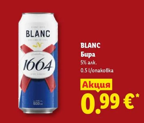 BLANC Бира 0.5 л/опаковка