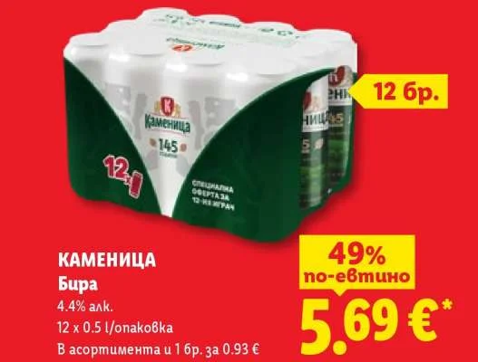Каменица Бира 12 x 0.5 л