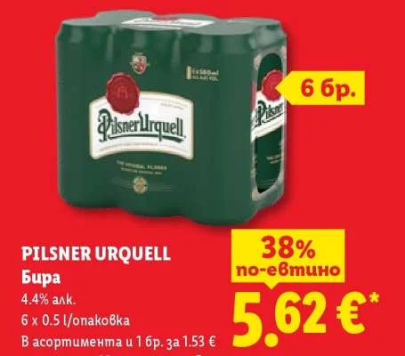 Pilsner Urquell Бира 6 x 0.5 л