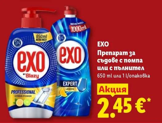 EXO Препарат за съдове с помпа или с пълнител 650 ml или 1 л