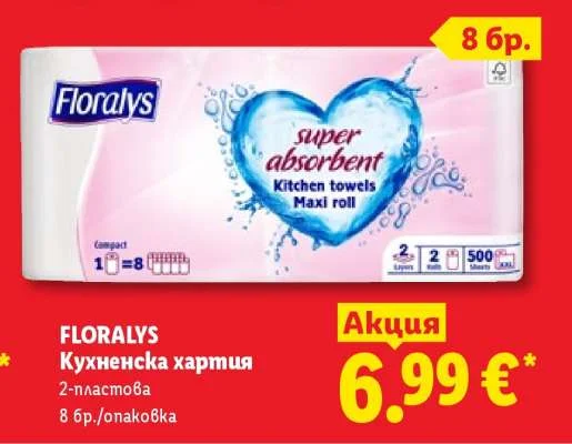 Floralys Кухненска хартия 2-пластова 8 бр./опаковка